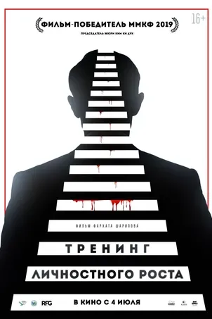Тренинг личностного роста